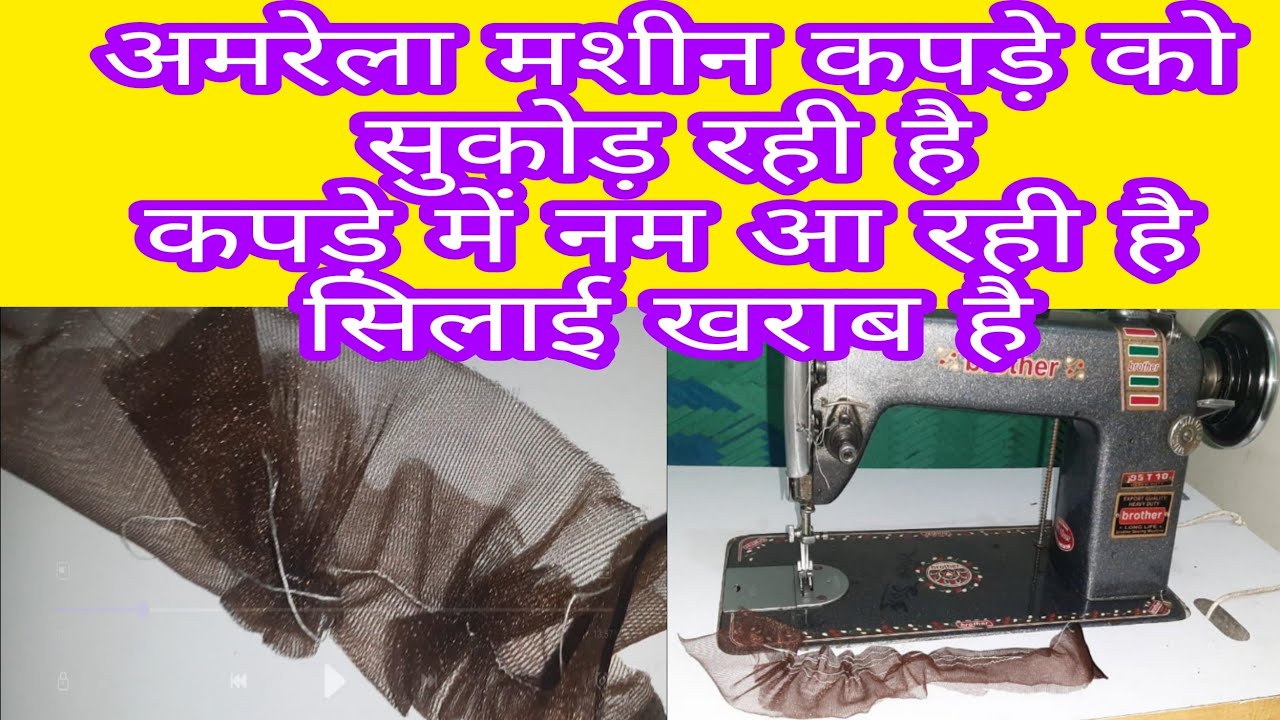 umbrella machine Barik kapde Ko Naam kar rahi hai silai me sukran a rahi hai A 2 Z ful jankari #RSC