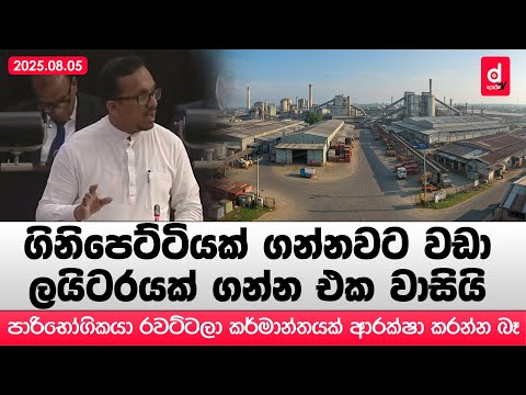ගිනිපෙට්ටියක් ගන්නවට වඩා ලයිටරයක් ගන්නඑක වාසියි - Sunil Handunneththi | Desawana News | Sinhala News