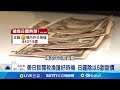 川普關稅政策影響
