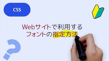 Webサイトで利用するフォントの指定方法 font-familyプロパティの使い方