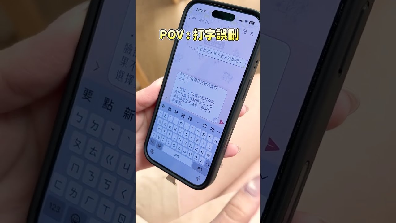 iPhone 用戶必學！LINE 打好的訊息手滑刪掉？這招直接救回！