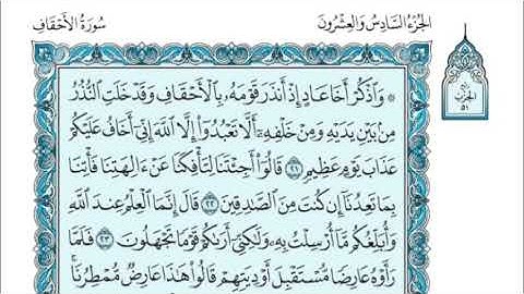 (26) القرآن الكريم الجزء السادس والعشرون مكتوب الشيخ محمد صديق المنشاوي