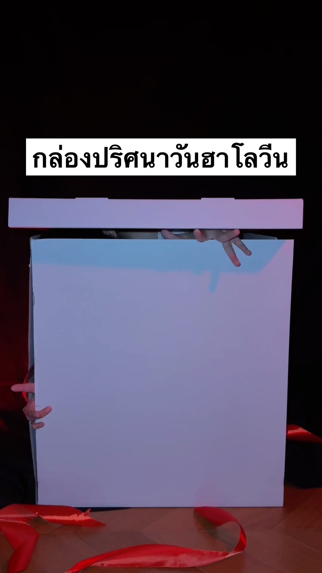 Happy Halloween 2024 จ้า
