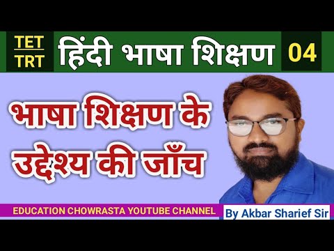 वीडियो: आप ईएसएल के लिए भाषा उद्देश्य कैसे लिखते हैं?