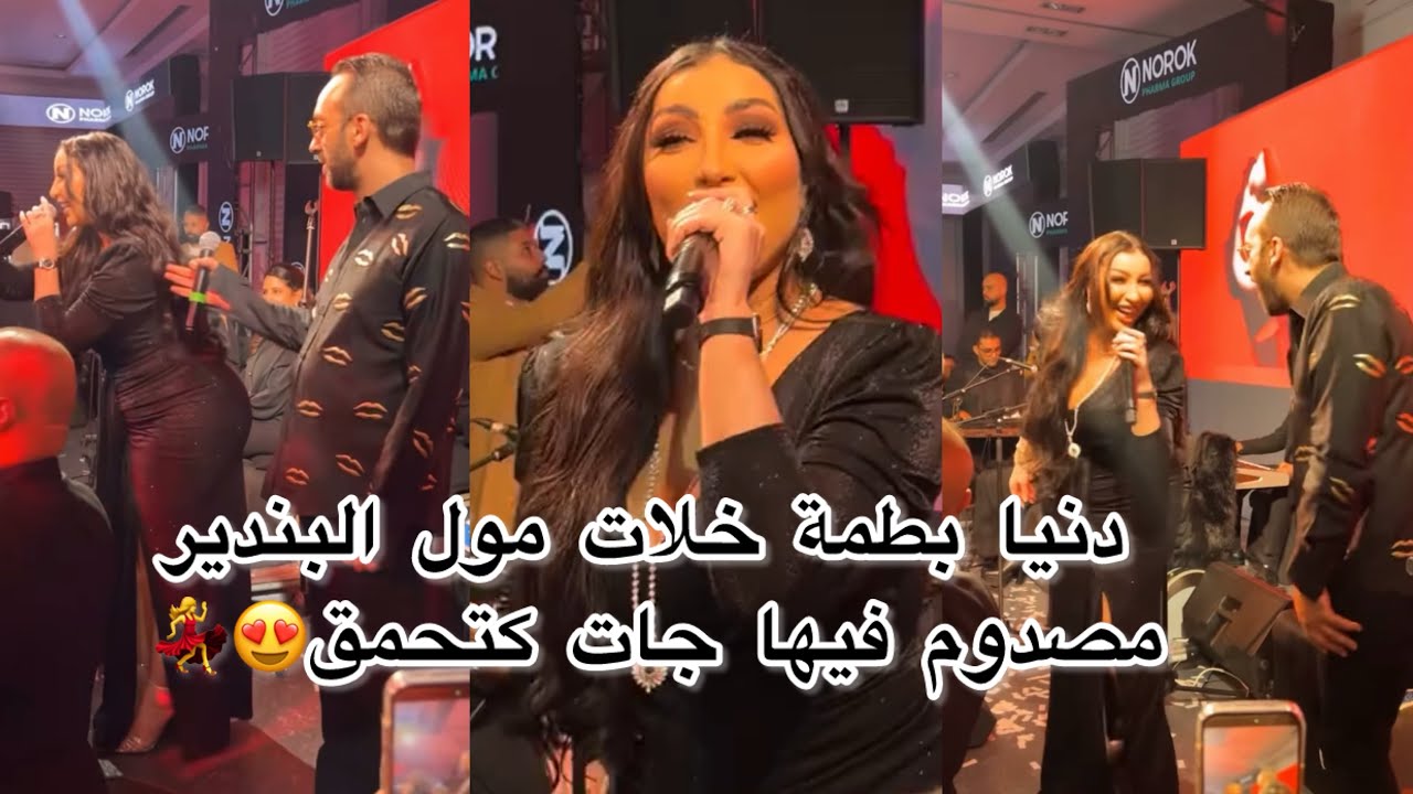 مول البندير و دنيا بطمة نوضها خلاو كلشي مصدوم صرعوها🔥💃