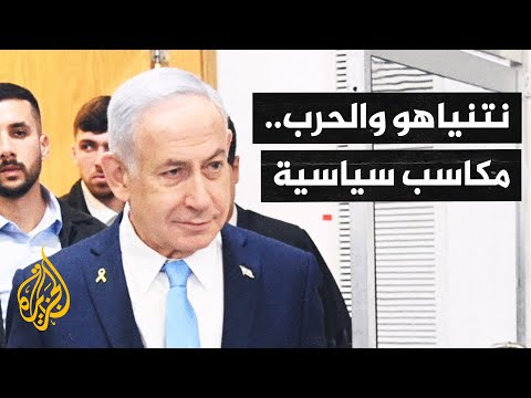 وسائل إعلام إسرائيلية: نتنياهو يسعى لإطالة الحرب لتأجيل الانتخابات