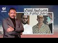 أحمد حلمي بقى رخيص لدرجة إنه هيعمل فيلم نصـ ـاب مصري عشان يطبل لتركي آل الشيخ