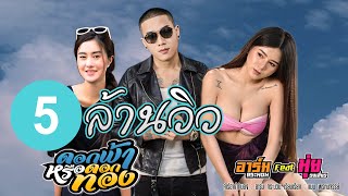 ดอกฟ้าหรือดอก ( ทอง ) อาร์ม กระนวน feat  มุ่ย วงเสี่ยว - 4K OST. เดอะซีรี่แกงอ่อม【OFFICIAL VIDEO】 chords