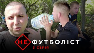 Не футболіст | 3 серія | Команда п'яна в хлам: Бейл мало не вмер! В гостях у Мар'яна в Копанках