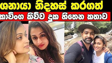 හිටපු බිරිඳ නිදහස් කර ගැනිමෙන් පසු කාවිංග පෙරේරා කිව්ව කතාව /kavinga perera wife