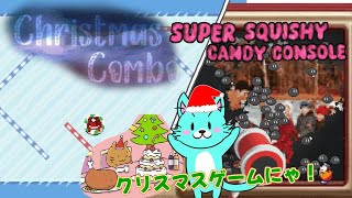 【Christmas Combo ＆ Super Squishy Candy Console】クリスマスゲーム2種にゃ！ screenshot 2