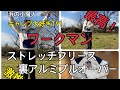 キャンプ大好きTV!＃16 ワークマン　ストレッチフリース裏アルミプルオーバーが快適！