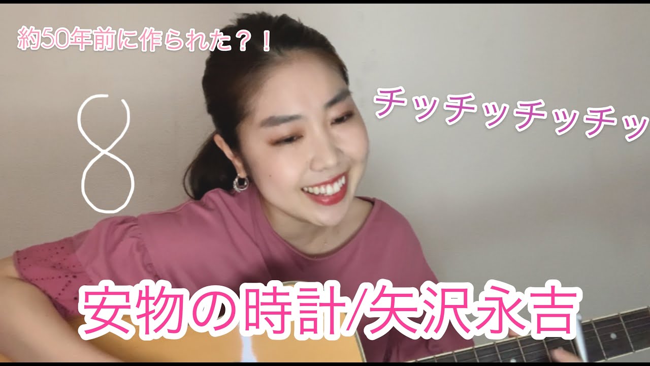 安物の時計 矢沢永吉 弾き語り Youtube