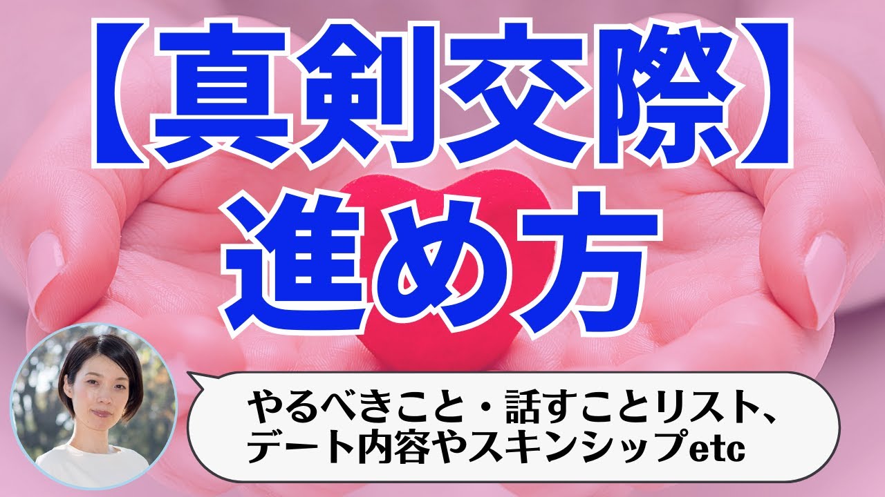 【真剣交際】IBJでの進め方・やることリスト・デート内容を解説！