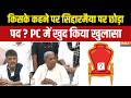 Siddaramaiah To Resign Updates: परसो किसका फोन आया ? किसके कहने पर पद से दिया इस्तीफा | DK Shivkumar