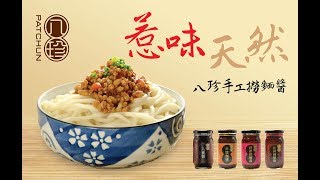 八珍感謝你 Part 1 Patchun Thanks You -2019 祟光 銅鑼灣 美食節