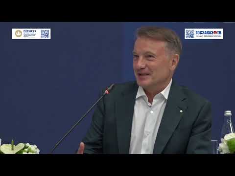 ПМЭФ 2023: Госуправление: между людьми и данными. Греф Герман, Председатель Правления, ПАО Сбербанк
