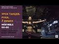 dance lessons | Go-Go tutorial | Видео-урок танцев |  hands |  | high heels. 7 фишечек руками.