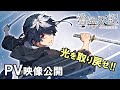 ゲーム「滄海天記」（そうかいてんき）PV映像