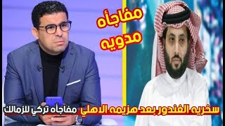 مفاجأه من العيار الثقيل الخطيب يرفض الصلح وهديه ابو ريده وصفقه الاهلي الجديده وبيراميدز يخطف ساسي