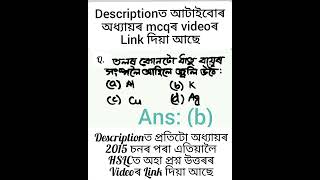 MCQ 29 || Class 10 || Science || Chapter 3 || Question || Answer || Assamese || Medium