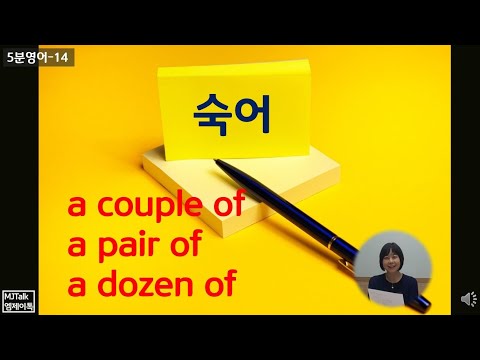 숙어와 구문의 차이 - 차분 사이 - 2023 숙어와 구문의 차이 - 차분 사이 - 2023
