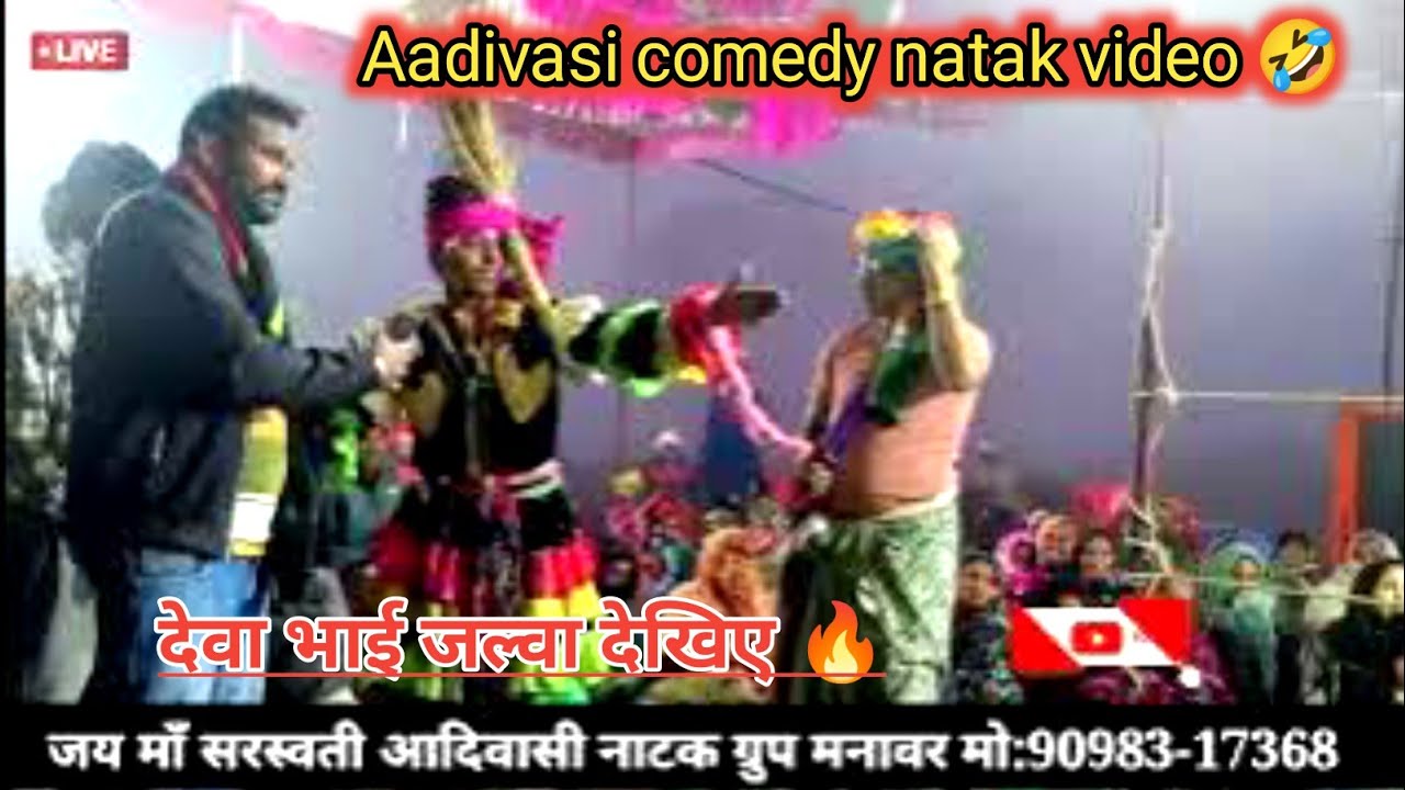 Aadivasi comedy natak video,🤣mo:9098317368
