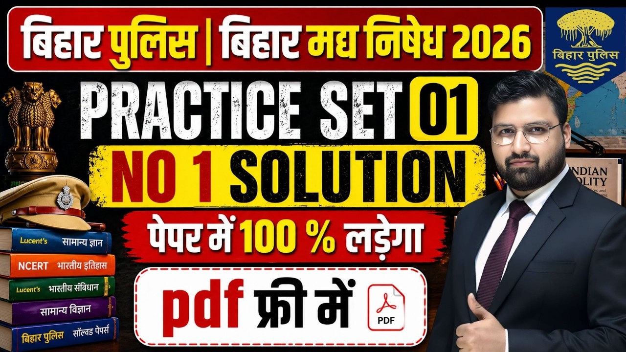 PRACTICE SET 01 | CSBC के NEW PATTERN पर | बिहार पुलिस 22771 भर्ती ...