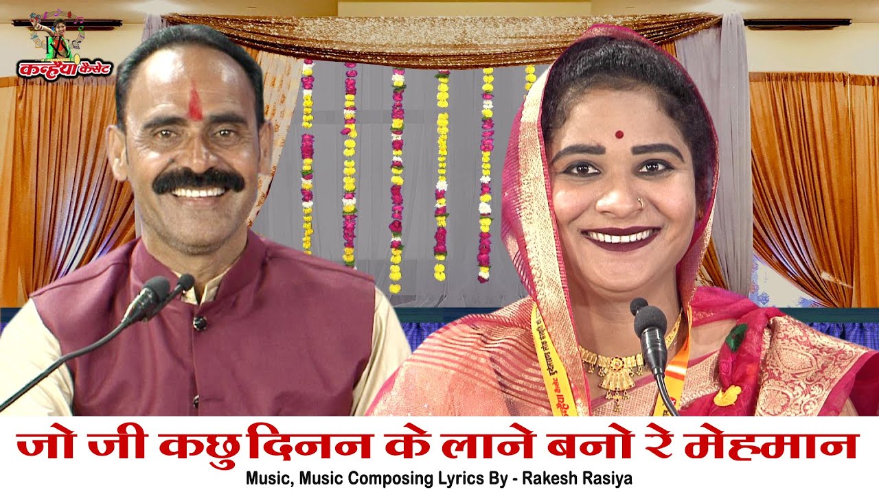 जो जी कछु दिनन के लाने बनो रे मेहमान माटी में मिल जाने जौन दिन आहे लुबउआ बुंदेली काया भजन सविता राज