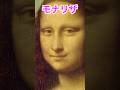 モナリザがギャルだった世界線www　#shorts　#大変身　#モナリザ