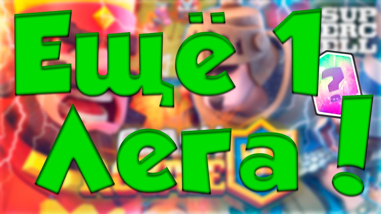 Новая карта: Варварская бочка в Clash Royale 