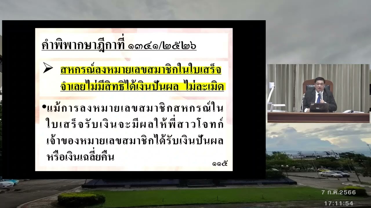 761 ละเมิด 660707 วัชระ ละเมิด