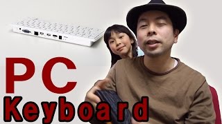 【PC】テックウインドからまもなく発売！キーボード一体型パソコン