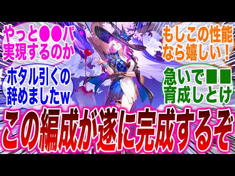 「話題沸騰中のジェイドが実装される事によりこの編成が遂に完成するぞ！」に対するみんなの反応集【崩壊：スターレイル】【最強キャラ】【黄泉】【編成】【光円推】【初心者】【mmd】【サム】【ホタル】【遺物】