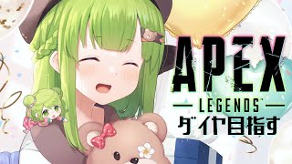【APEX】プラ1突入！ダイヤまで後少し！テレワーク、オンライン授業、暇人向けなテレペックス。【森中花咲/にじさんじ所属 】