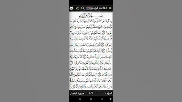 قراءة من سورة الأنفال ١-٨ بصوت زياد عبدالله محمد ابو طبنجة