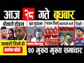 Today news ЁЯФ┤ nepali news | aaja ka mukhya samachar, nepali samachar live | magh 28 gate 2082