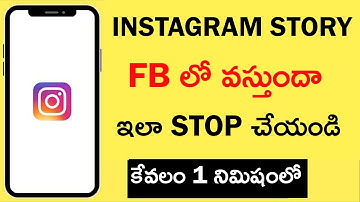 How To Stop Sharing Instagram Story To Facebook Story - Telugu | Unlink Facebook From Insta Telugu