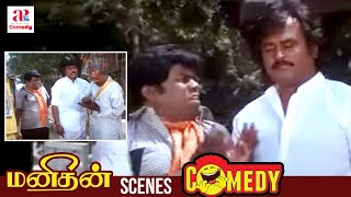 Rajinikanth senthil comedy in manithan tamil movie scenes ft.
rajinikanth, rubini, raghuvaran and the lead roles. is d...