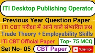 Iti desktop publishing operator question paper |iti DPO trade theory question paper|iti dpo paper|