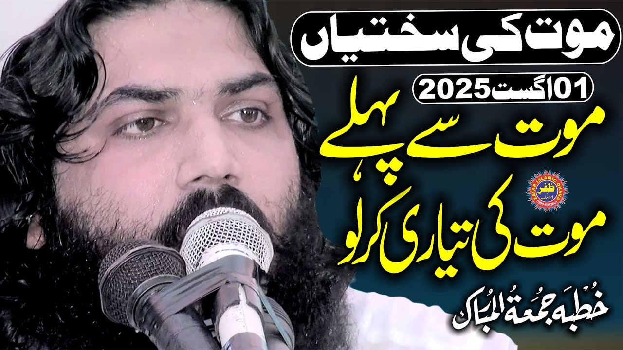 Molana Hafiz Abdul Aleem Topic Moat Ki Sakhtiyan.2025.Zafar Okara Official