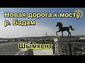 Шымкент. Строительство туннеля , как один из этапов подведения новой дороги к мосту на р. Бадам.