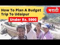 How to plan a budget trip to udaipur under rs 5000  udaipur marathi travel guide