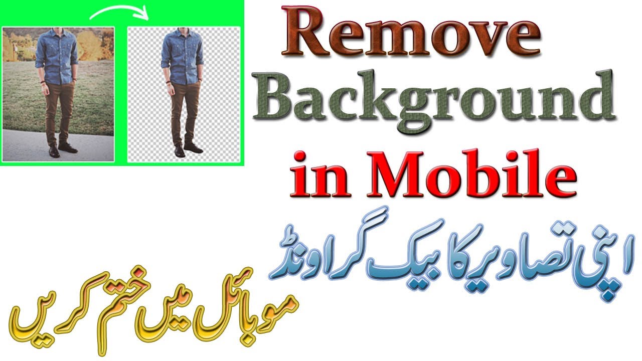 How to Change image background in Mobile 2020!!!! | By Itinfo4u