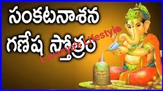 SANKATANASANA GANAPATI STOTRAM WITH TELUGU LYRICS|Sankata nasana ganapati stotram/Vinayaka Chavithi