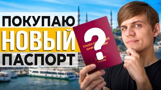 Почему я выбрал ЭТУ страну для второго гражданства?
