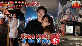 Episode 17  เที่ยวฮ่องกง 4คืน 3วัน - Hong Kong 4 Nights and 3 days