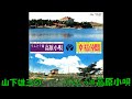 山下雄三の りんどう湖 高原小唄