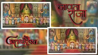 माझ्या राज्या रं माझ्या शिवबारं (HM EDITS)