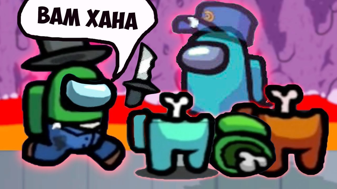 Амонг ас предатель рисунок